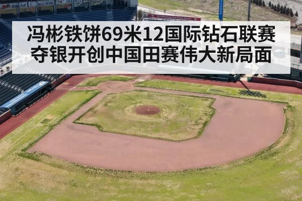 diamond league athletics discus