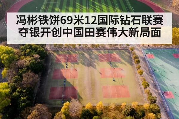 Chinese track and field discus