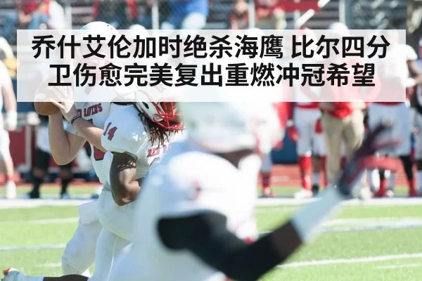 NFL quarterback throwing pass game action