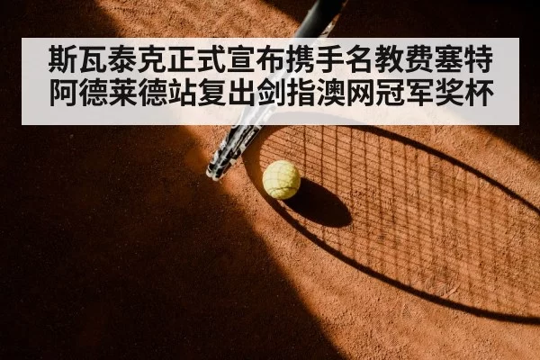 Adelaide tennis tournament