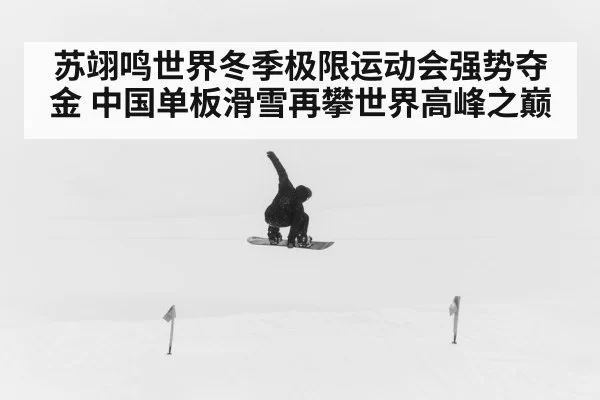 Su Yiming snowboard big air
