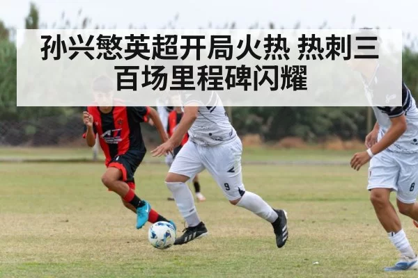 Son Heung-min dribbling Premier League
